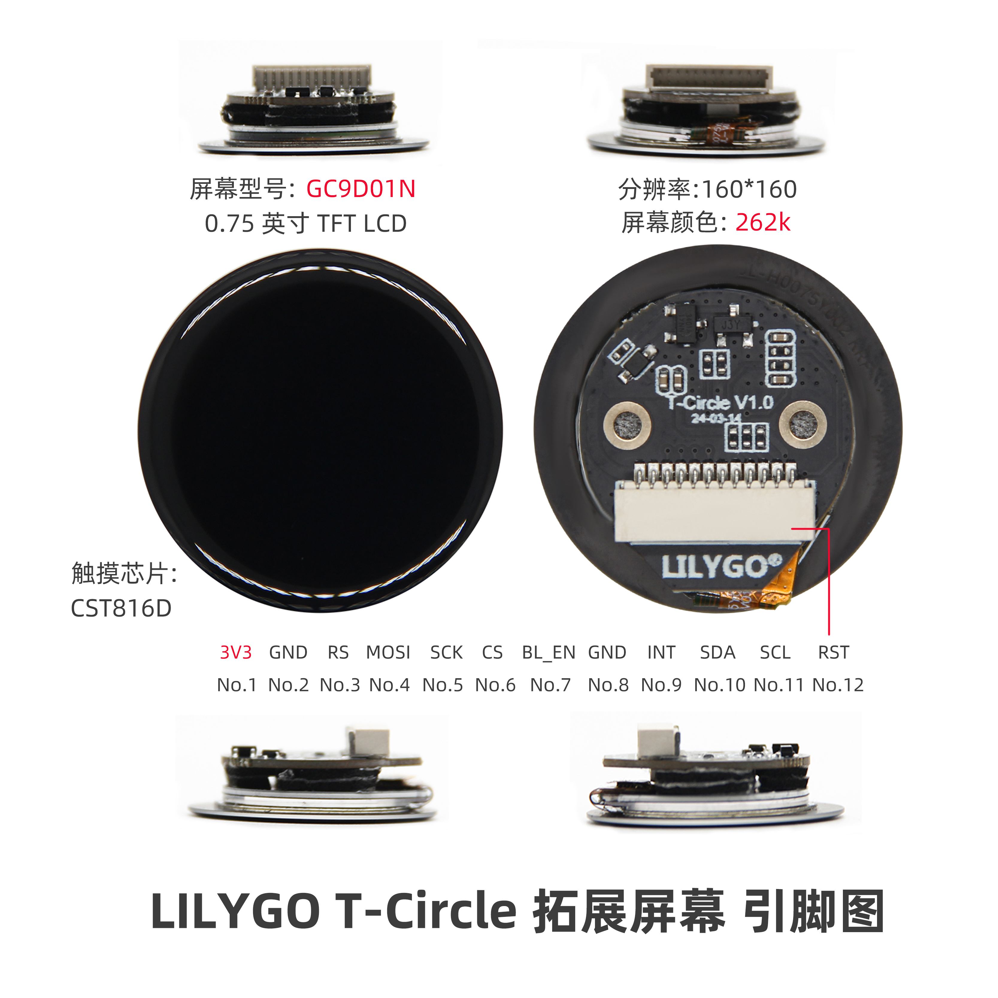 T-Circle 引脚图