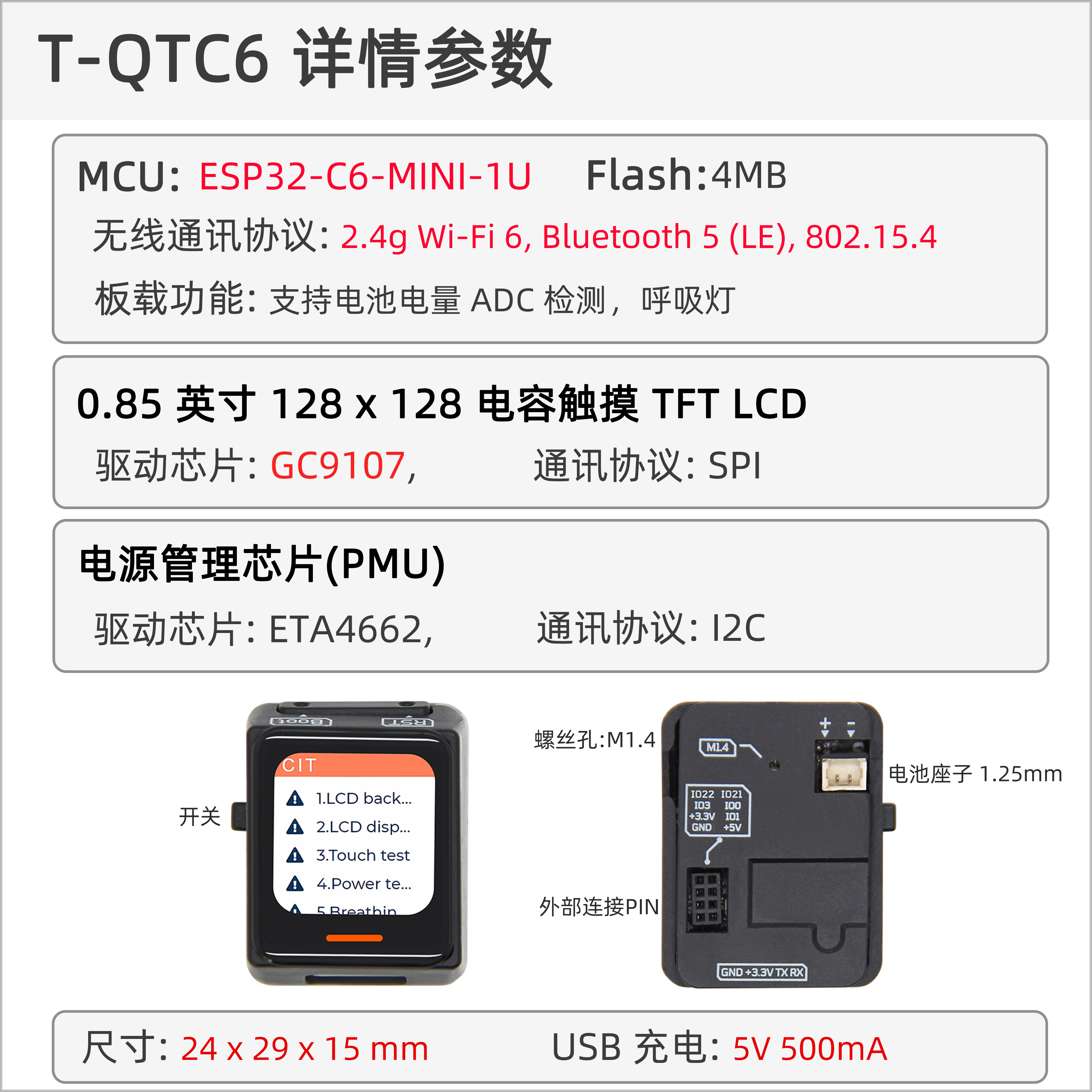 T-QT C6 概述图