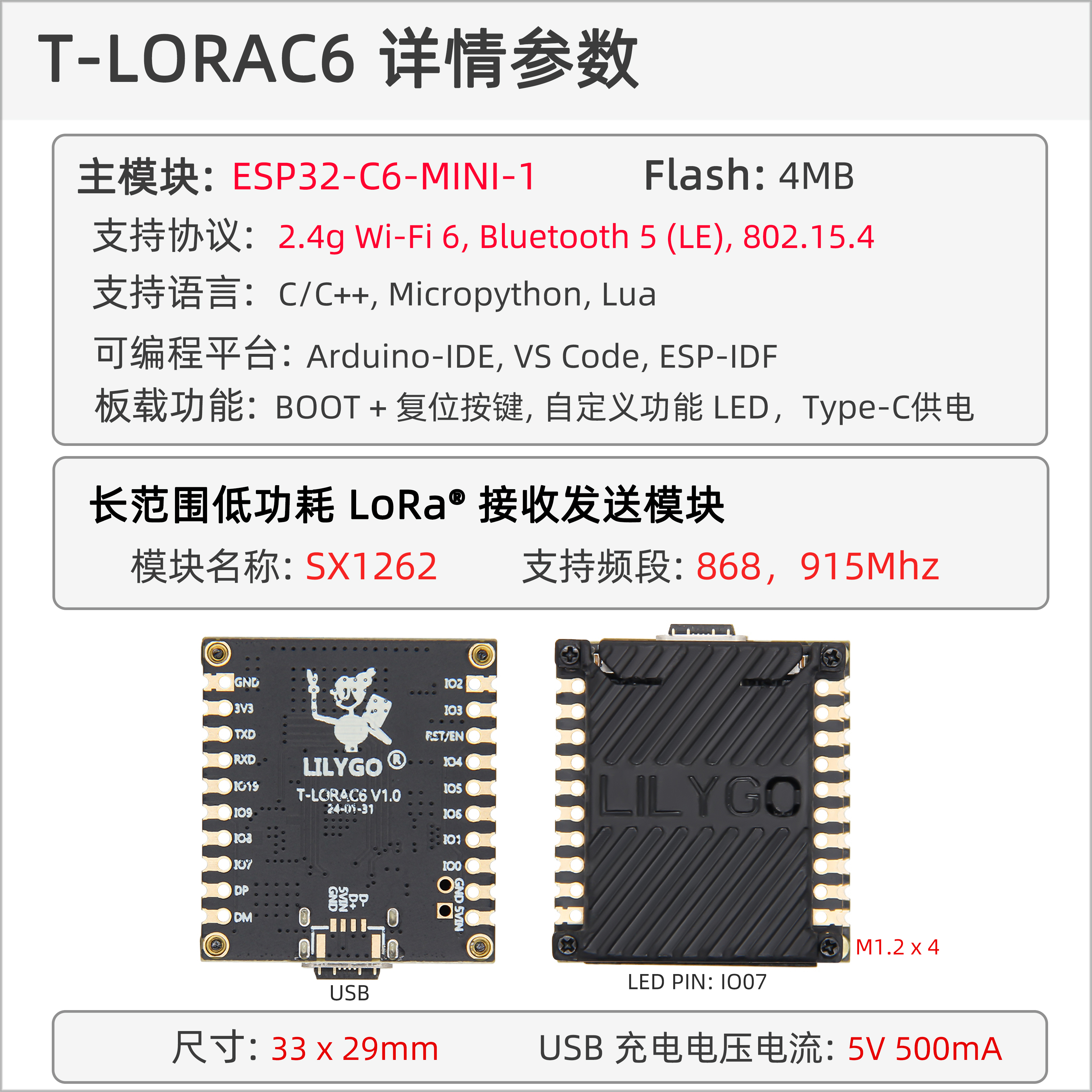 T-LoRa C6 概述图