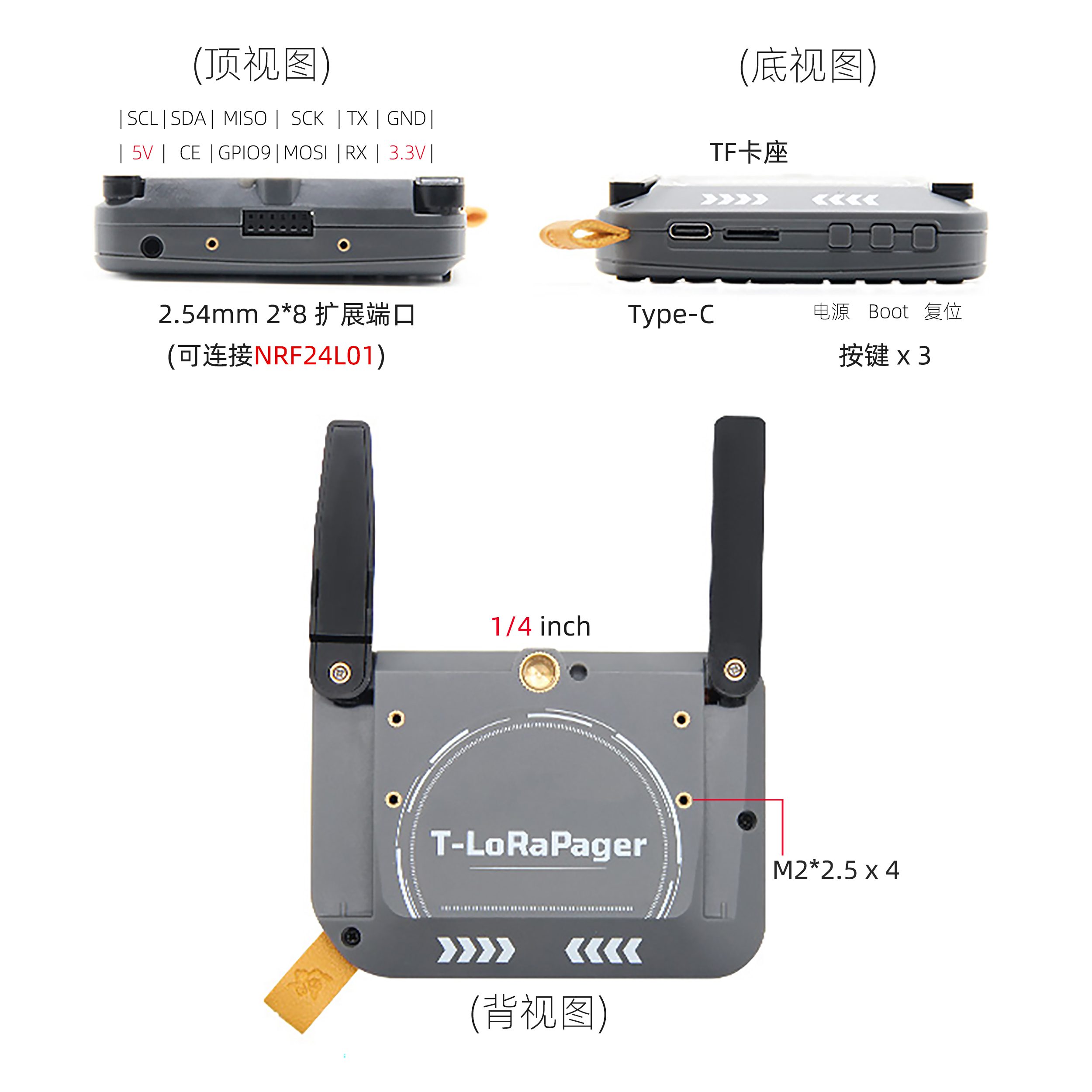 T-LoraPager 三视图
